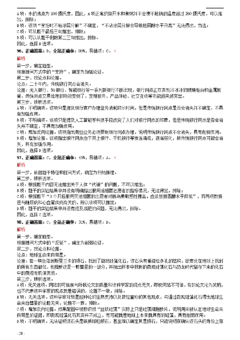 2021年0327重庆公务员考试《行测》真题参考答案及解析_34省+国考真题_34省考+国考pdf版推荐用这个版本_34省行测+申论真题pdf推荐用这个版本_重庆公务员考试真题pdf版_答案及解析