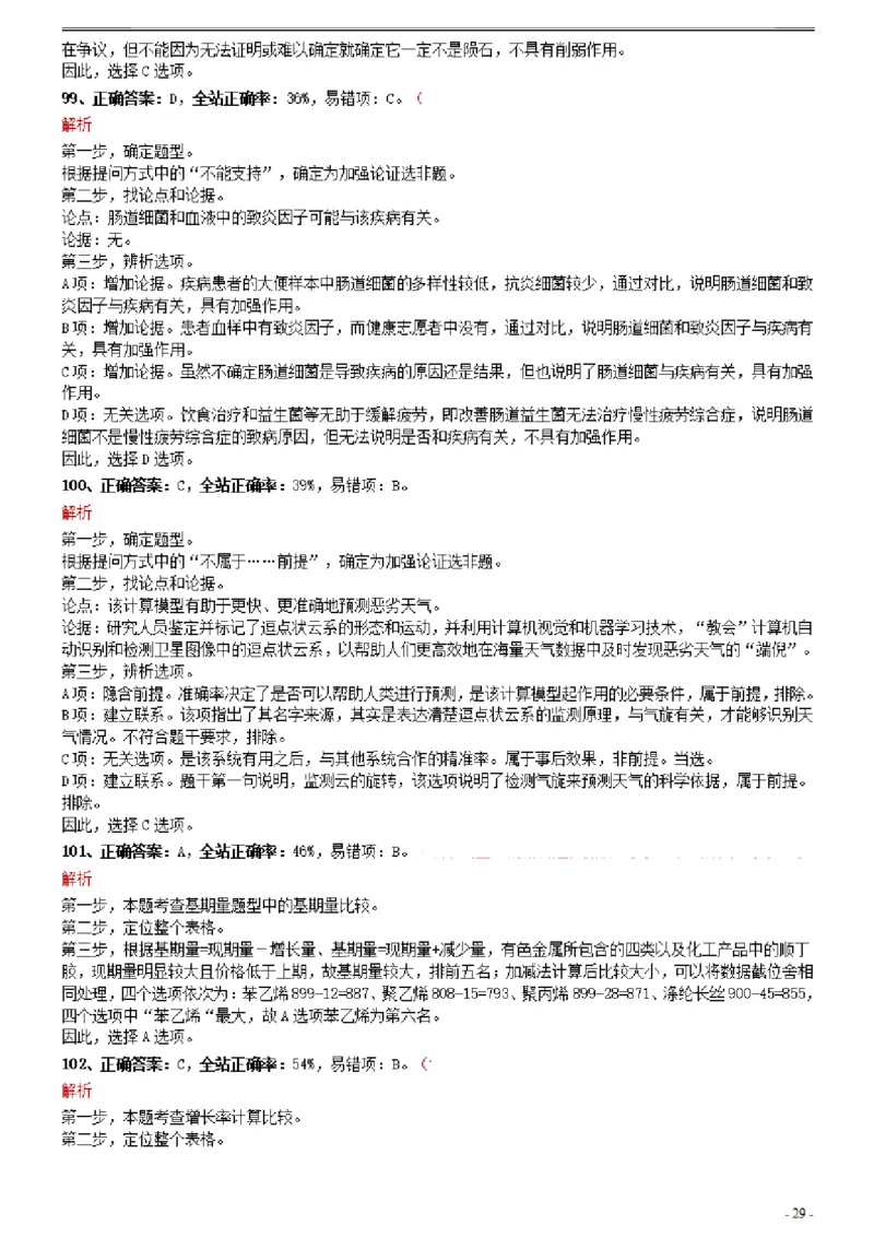 2021年0327重庆公务员考试《行测》真题参考答案及解析_34省+国考真题_34省考+国考pdf版推荐用这个版本_34省行测+申论真题pdf推荐用这个版本_重庆公务员考试真题pdf版_答案及解析