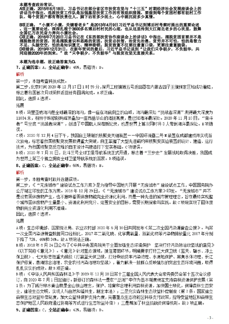 2021年0327重庆公务员考试《行测》真题参考答案及解析_34省+国考真题_34省考+国考pdf版推荐用这个版本_34省行测+申论真题pdf推荐用这个版本_重庆公务员考试真题pdf版_答案及解析