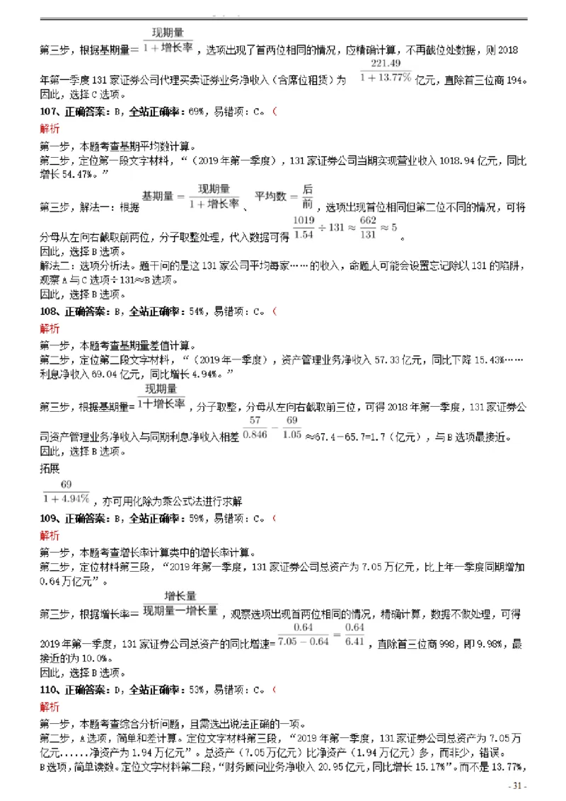 2021年0327重庆公务员考试《行测》真题参考答案及解析_34省+国考真题_34省考+国考pdf版推荐用这个版本_34省行测+申论真题pdf推荐用这个版本_重庆公务员考试真题pdf版_答案及解析