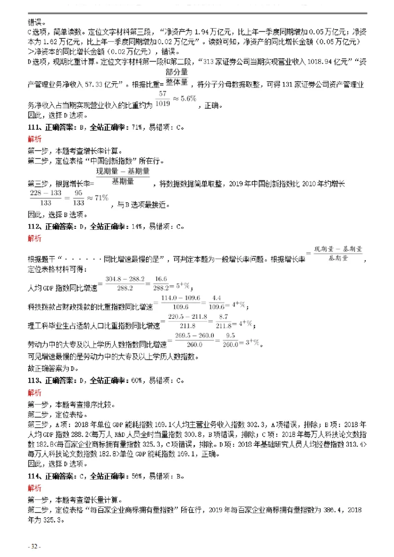 2021年0327重庆公务员考试《行测》真题参考答案及解析_34省+国考真题_34省考+国考pdf版推荐用这个版本_34省行测+申论真题pdf推荐用这个版本_重庆公务员考试真题pdf版_答案及解析