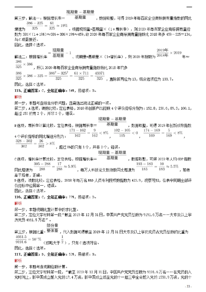 2021年0327重庆公务员考试《行测》真题参考答案及解析_34省+国考真题_34省考+国考pdf版推荐用这个版本_34省行测+申论真题pdf推荐用这个版本_重庆公务员考试真题pdf版_答案及解析