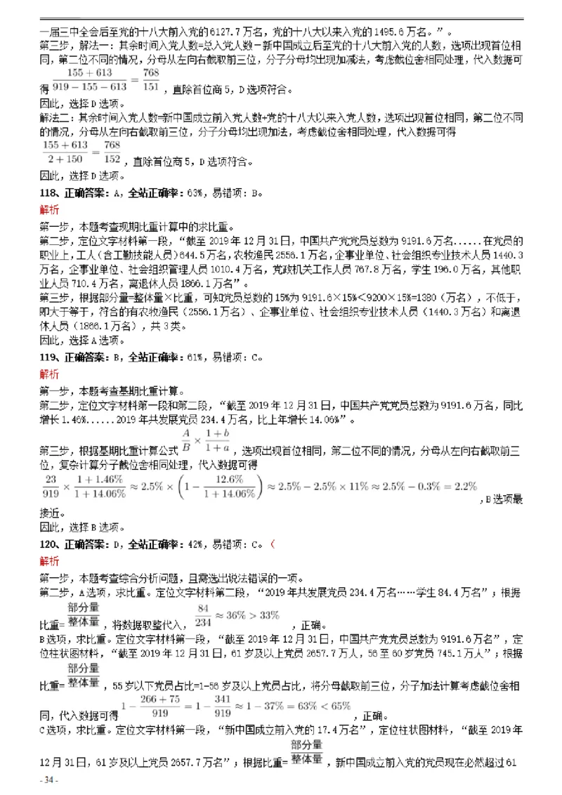 2021年0327重庆公务员考试《行测》真题参考答案及解析_34省+国考真题_34省考+国考pdf版推荐用这个版本_34省行测+申论真题pdf推荐用这个版本_重庆公务员考试真题pdf版_答案及解析