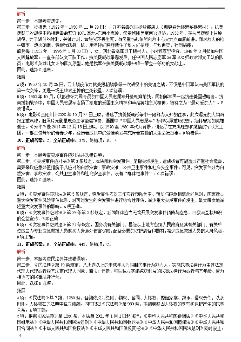 2021年0327重庆公务员考试《行测》真题参考答案及解析_34省+国考真题_34省考+国考pdf版推荐用这个版本_34省行测+申论真题pdf推荐用这个版本_重庆公务员考试真题pdf版_答案及解析