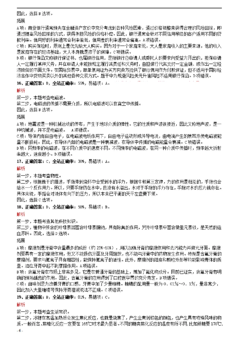 2021年0327重庆公务员考试《行测》真题参考答案及解析_34省+国考真题_34省考+国考pdf版推荐用这个版本_34省行测+申论真题pdf推荐用这个版本_重庆公务员考试真题pdf版_答案及解析