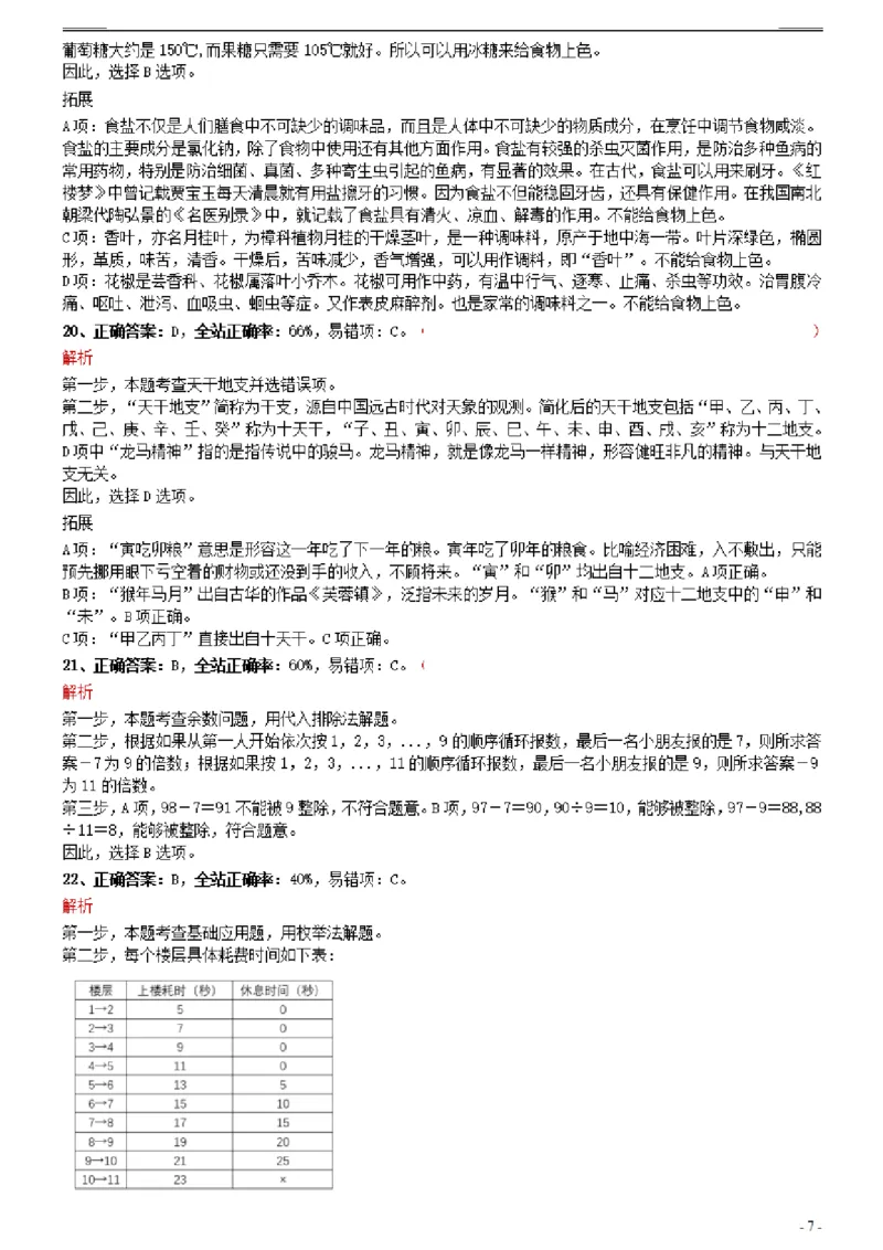 2021年0327重庆公务员考试《行测》真题参考答案及解析_34省+国考真题_34省考+国考pdf版推荐用这个版本_34省行测+申论真题pdf推荐用这个版本_重庆公务员考试真题pdf版_答案及解析