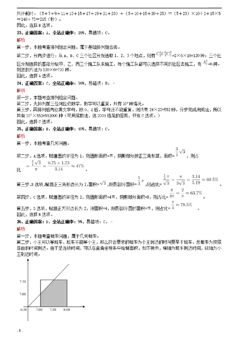 2021年0327重庆公务员考试《行测》真题参考答案及解析_34省+国考真题_34省考+国考pdf版推荐用这个版本_34省行测+申论真题pdf推荐用这个版本_重庆公务员考试真题pdf版_答案及解析