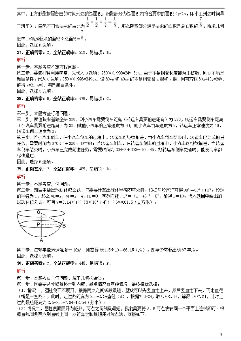 2021年0327重庆公务员考试《行测》真题参考答案及解析_34省+国考真题_34省考+国考pdf版推荐用这个版本_34省行测+申论真题pdf推荐用这个版本_重庆公务员考试真题pdf版_答案及解析