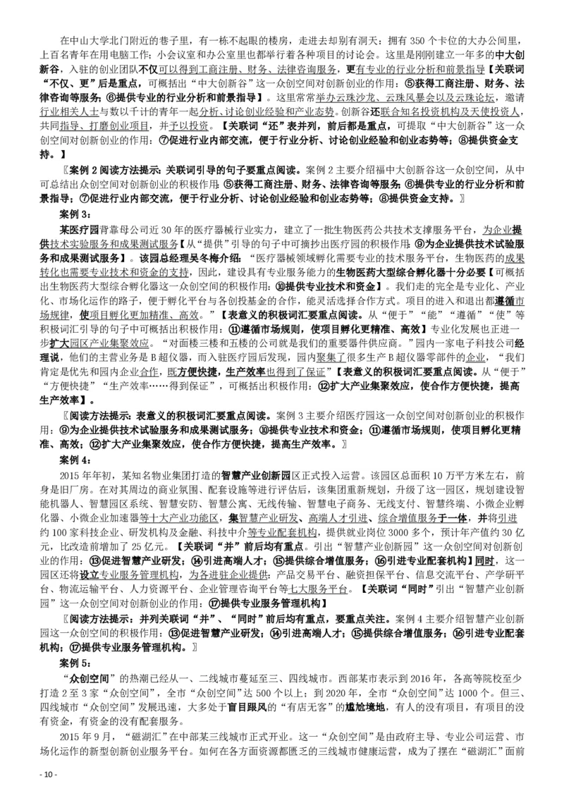 2016年广东公务员考试《申论》真题卷及答案（县级）含详细解析_34省+国考真题_34省考+国考pdf版推荐用这个版本_34省行测+申论真题pdf推荐用这个版本_广东公务员考试真题pdf版