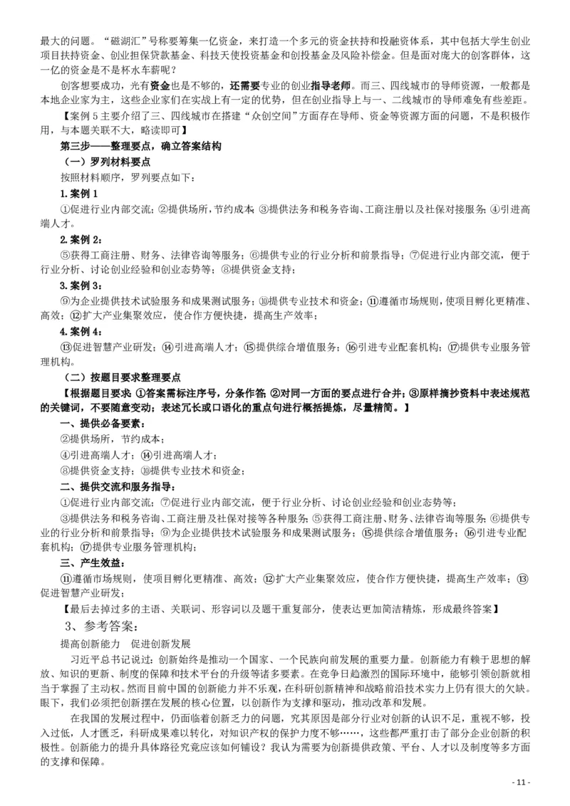 2016年广东公务员考试《申论》真题卷及答案（县级）含详细解析_34省+国考真题_34省考+国考pdf版推荐用这个版本_34省行测+申论真题pdf推荐用这个版本_广东公务员考试真题pdf版