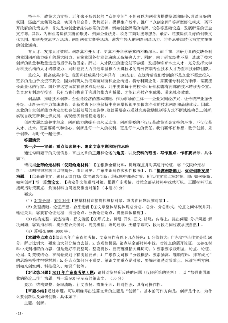 2016年广东公务员考试《申论》真题卷及答案（县级）含详细解析_34省+国考真题_34省考+国考pdf版推荐用这个版本_34省行测+申论真题pdf推荐用这个版本_广东公务员考试真题pdf版