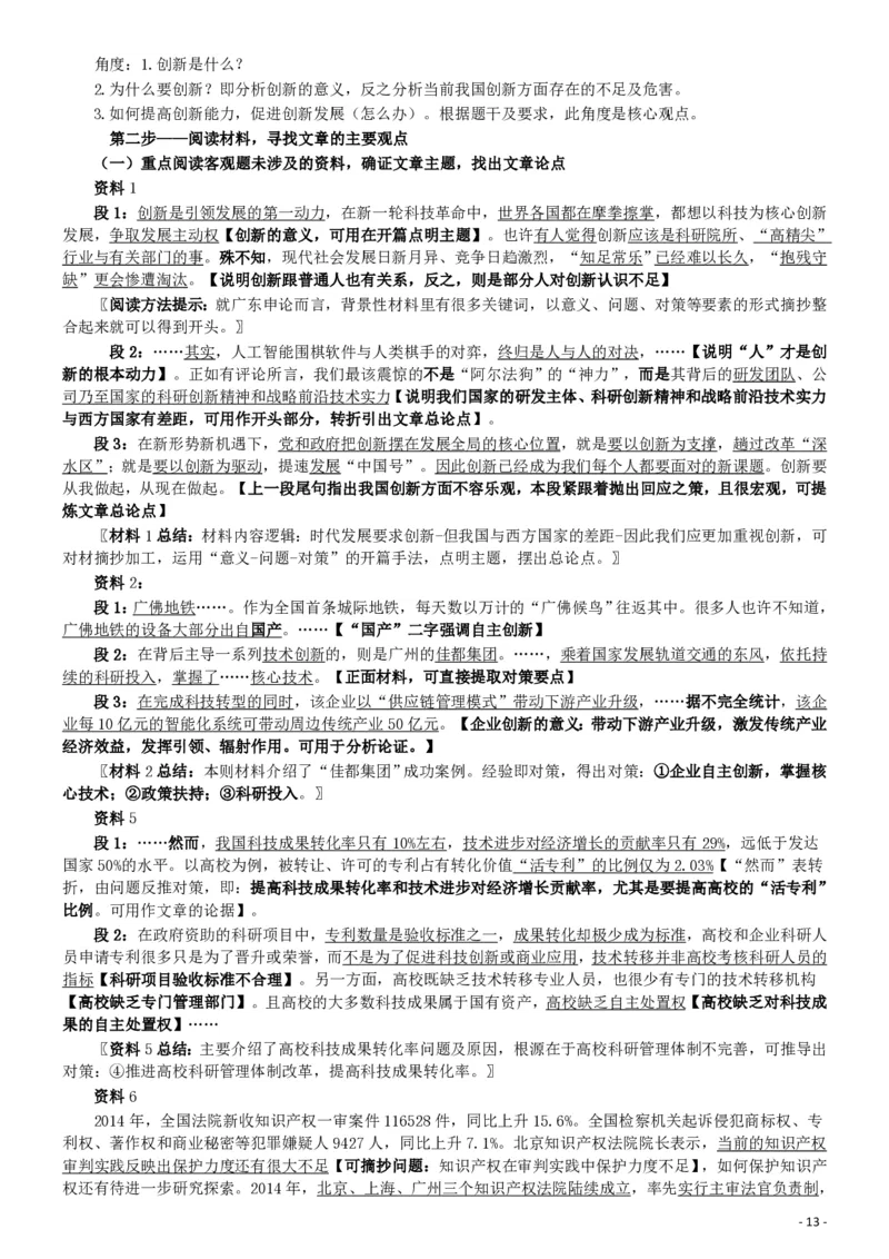 2016年广东公务员考试《申论》真题卷及答案（县级）含详细解析_34省+国考真题_34省考+国考pdf版推荐用这个版本_34省行测+申论真题pdf推荐用这个版本_广东公务员考试真题pdf版