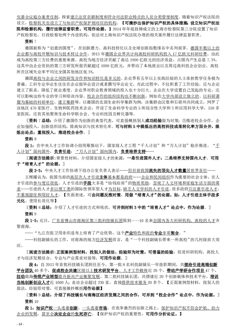 2016年广东公务员考试《申论》真题卷及答案（县级）含详细解析_34省+国考真题_34省考+国考pdf版推荐用这个版本_34省行测+申论真题pdf推荐用这个版本_广东公务员考试真题pdf版
