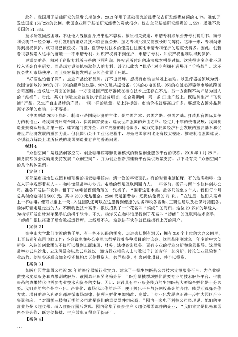 2016年广东公务员考试《申论》真题卷及答案（县级）含详细解析_34省+国考真题_34省考+国考pdf版推荐用这个版本_34省行测+申论真题pdf推荐用这个版本_广东公务员考试真题pdf版