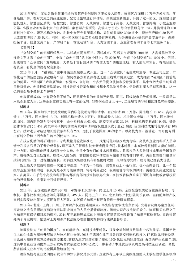 2016年广东公务员考试《申论》真题卷及答案（县级）含详细解析_34省+国考真题_34省考+国考pdf版推荐用这个版本_34省行测+申论真题pdf推荐用这个版本_广东公务员考试真题pdf版