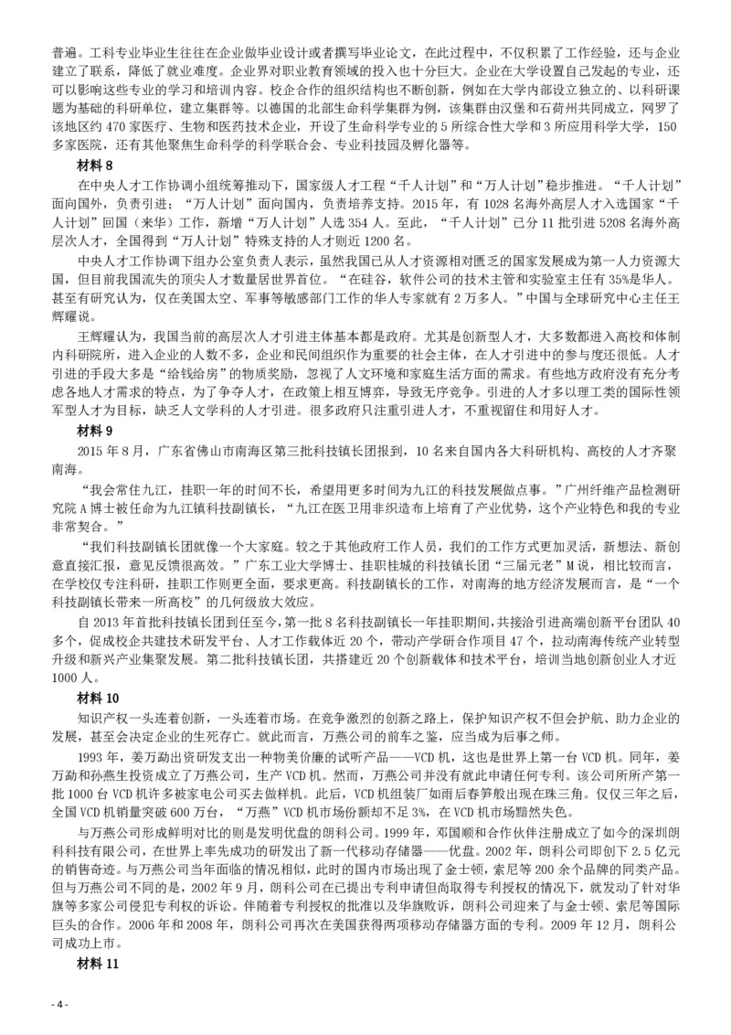 2016年广东公务员考试《申论》真题卷及答案（县级）含详细解析_34省+国考真题_34省考+国考pdf版推荐用这个版本_34省行测+申论真题pdf推荐用这个版本_广东公务员考试真题pdf版