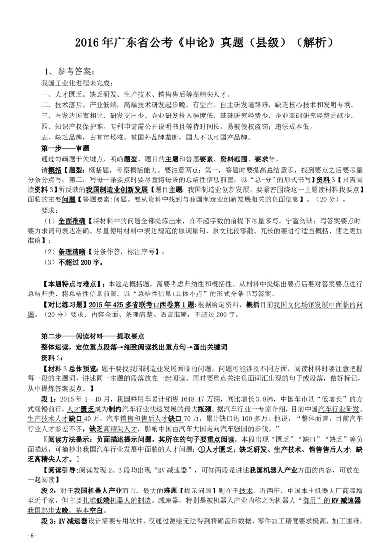 2016年广东公务员考试《申论》真题卷及答案（县级）含详细解析_34省+国考真题_34省考+国考pdf版推荐用这个版本_34省行测+申论真题pdf推荐用这个版本_广东公务员考试真题pdf版