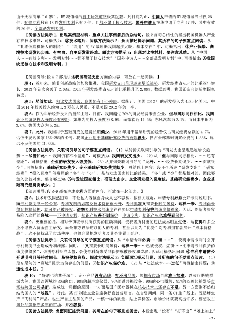 2016年广东公务员考试《申论》真题卷及答案（县级）含详细解析_34省+国考真题_34省考+国考pdf版推荐用这个版本_34省行测+申论真题pdf推荐用这个版本_广东公务员考试真题pdf版
