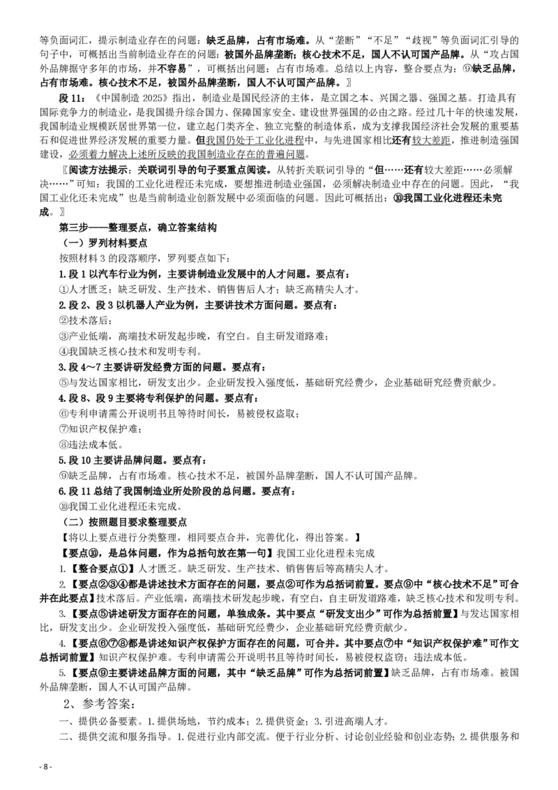 2016年广东公务员考试《申论》真题卷及答案（县级）含详细解析_34省+国考真题_34省考+国考pdf版推荐用这个版本_34省行测+申论真题pdf推荐用这个版本_广东公务员考试真题pdf版