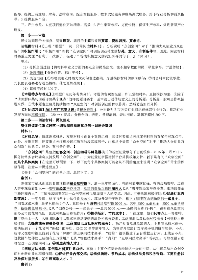 2016年广东公务员考试《申论》真题卷及答案（县级）含详细解析_34省+国考真题_34省考+国考pdf版推荐用这个版本_34省行测+申论真题pdf推荐用这个版本_广东公务员考试真题pdf版