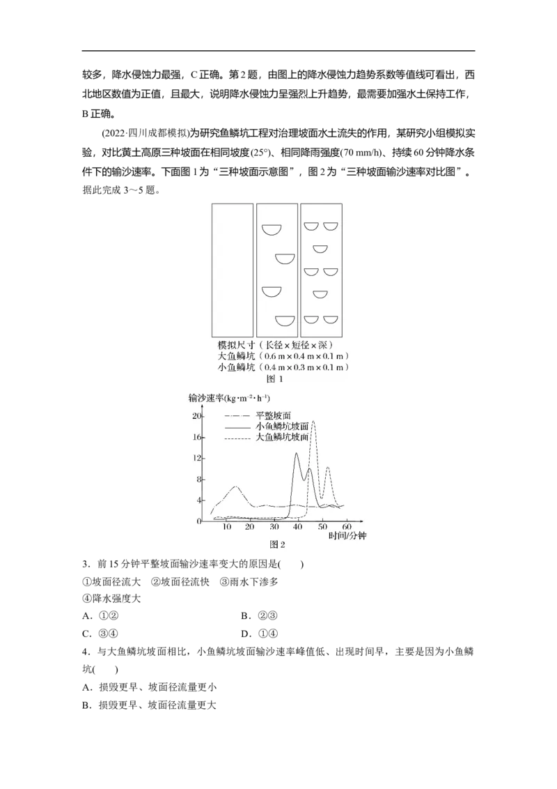 2023年高考地理一轮复习（全国版）必修3第2章课时59　水土流失_9.2025地理总复习_赠品通用版（老高考）复习资料_一轮复习_2023年高考地理一轮复习讲义+课件（全国版）