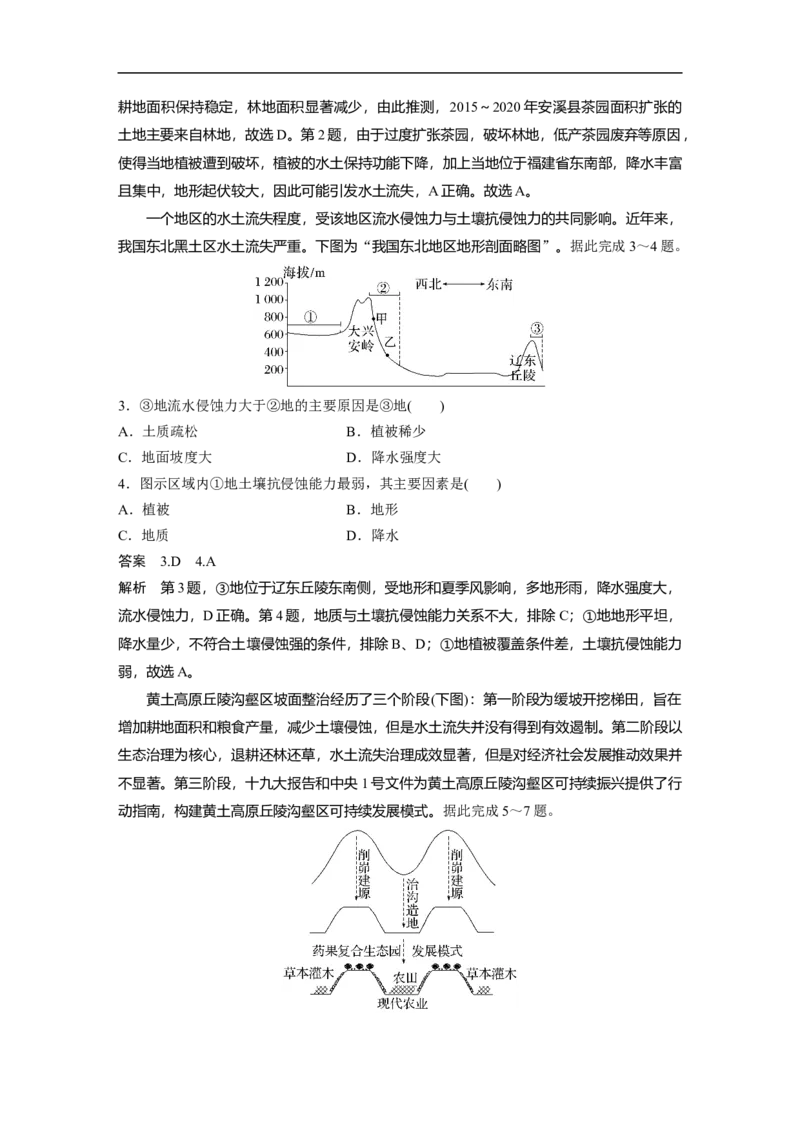 2023年高考地理一轮复习（全国版）必修3第2章课时59　水土流失_9.2025地理总复习_赠品通用版（老高考）复习资料_一轮复习_2023年高考地理一轮复习讲义+课件（全国版）