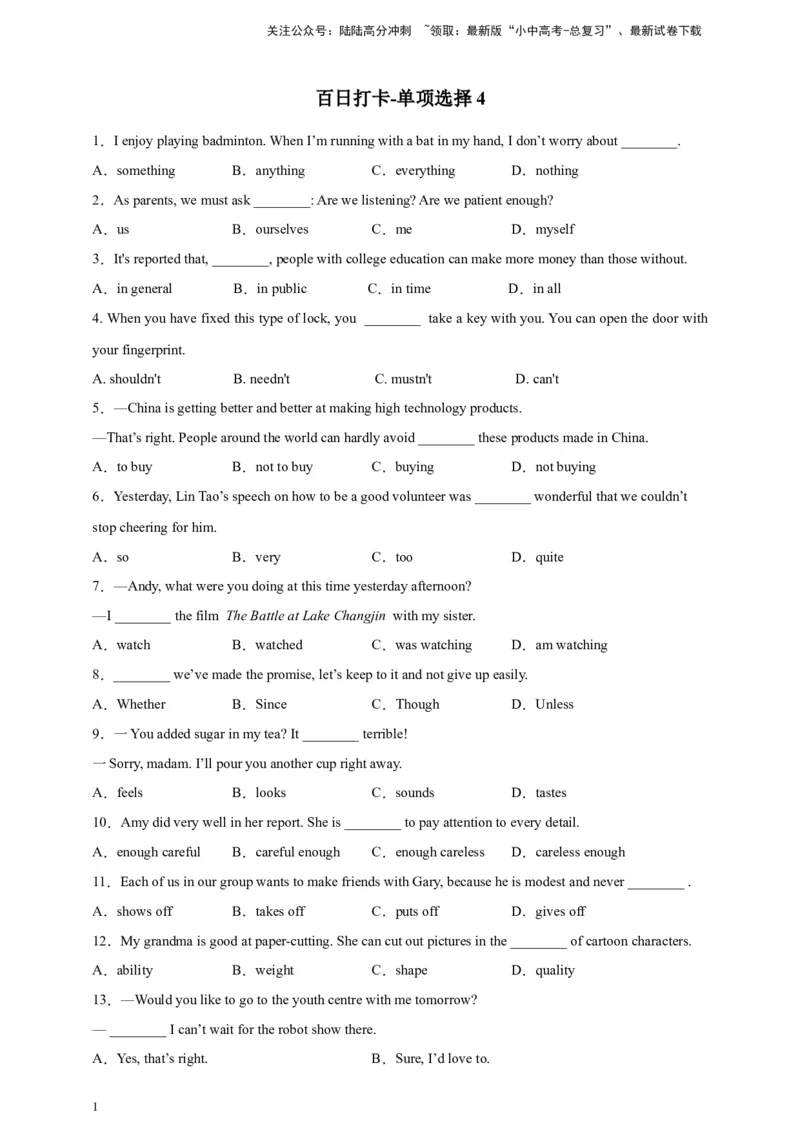 百日打卡-单项选择4解析版_02中考总复习（2026版更新中）_03-英语-中考总复习_2024年中考复习资料_二轮复习_百日冲刺2024年中考英语二轮语法+题型专题复习卷（原卷版+解析版）