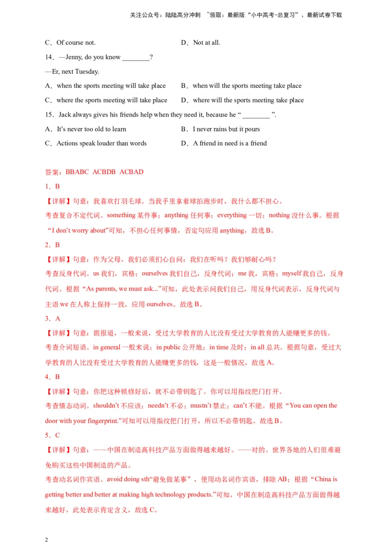 百日打卡-单项选择4解析版_02中考总复习（2026版更新中）_03-英语-中考总复习_2024年中考复习资料_二轮复习_百日冲刺2024年中考英语二轮语法+题型专题复习卷（原卷版+解析版）