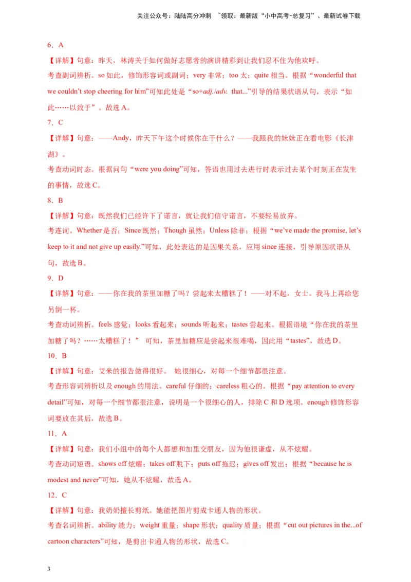 百日打卡-单项选择4解析版_02中考总复习（2026版更新中）_03-英语-中考总复习_2024年中考复习资料_二轮复习_百日冲刺2024年中考英语二轮语法+题型专题复习卷（原卷版+解析版）