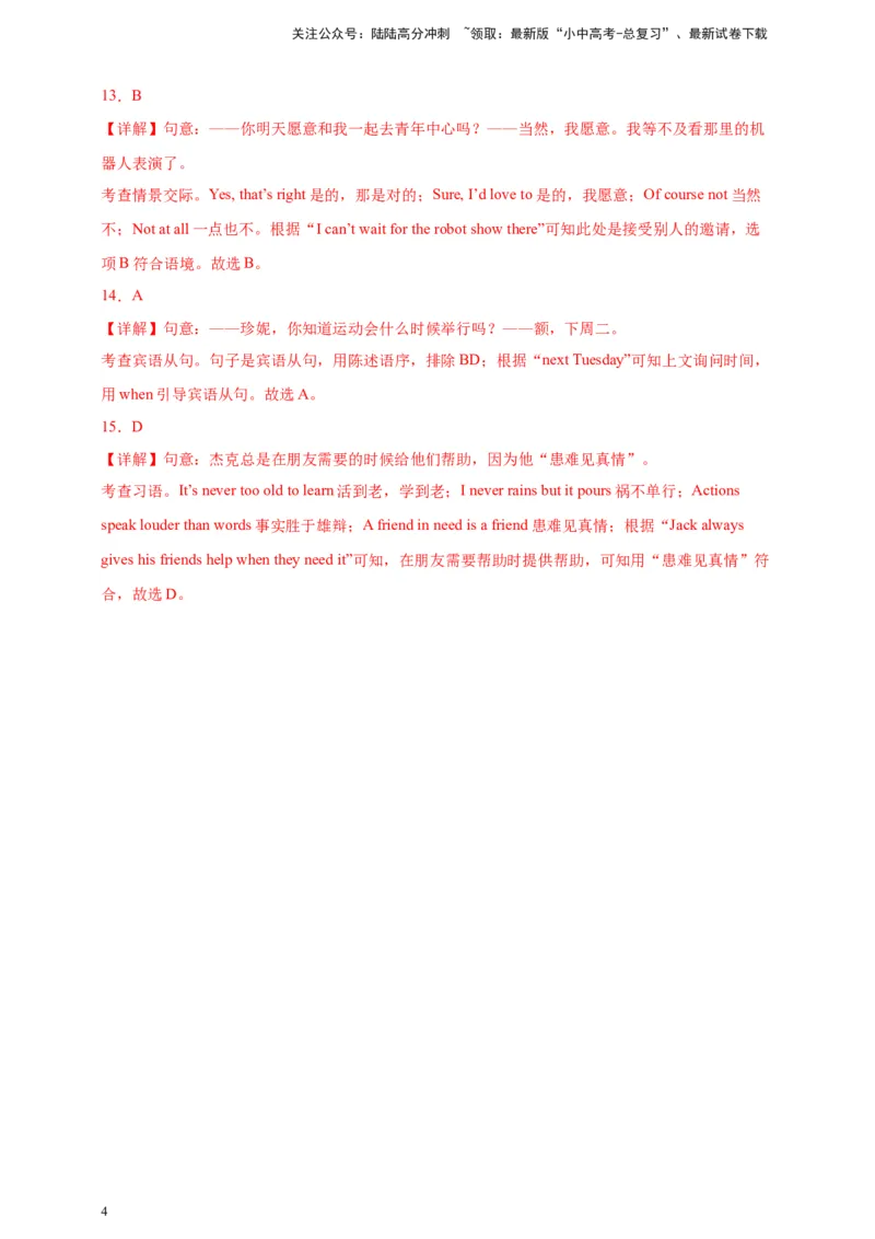 百日打卡-单项选择4解析版_02中考总复习（2026版更新中）_03-英语-中考总复习_2024年中考复习资料_二轮复习_百日冲刺2024年中考英语二轮语法+题型专题复习卷（原卷版+解析版）