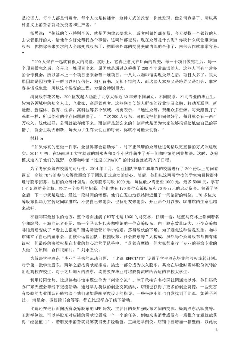 2016年423公务员联考《申论》（天津卷）真题及参考答案_34省+国考真题_34省考+国考pdf版推荐用这个版本_34省行测+申论真题pdf推荐用这个版本_天津公务员考试真题pdf版