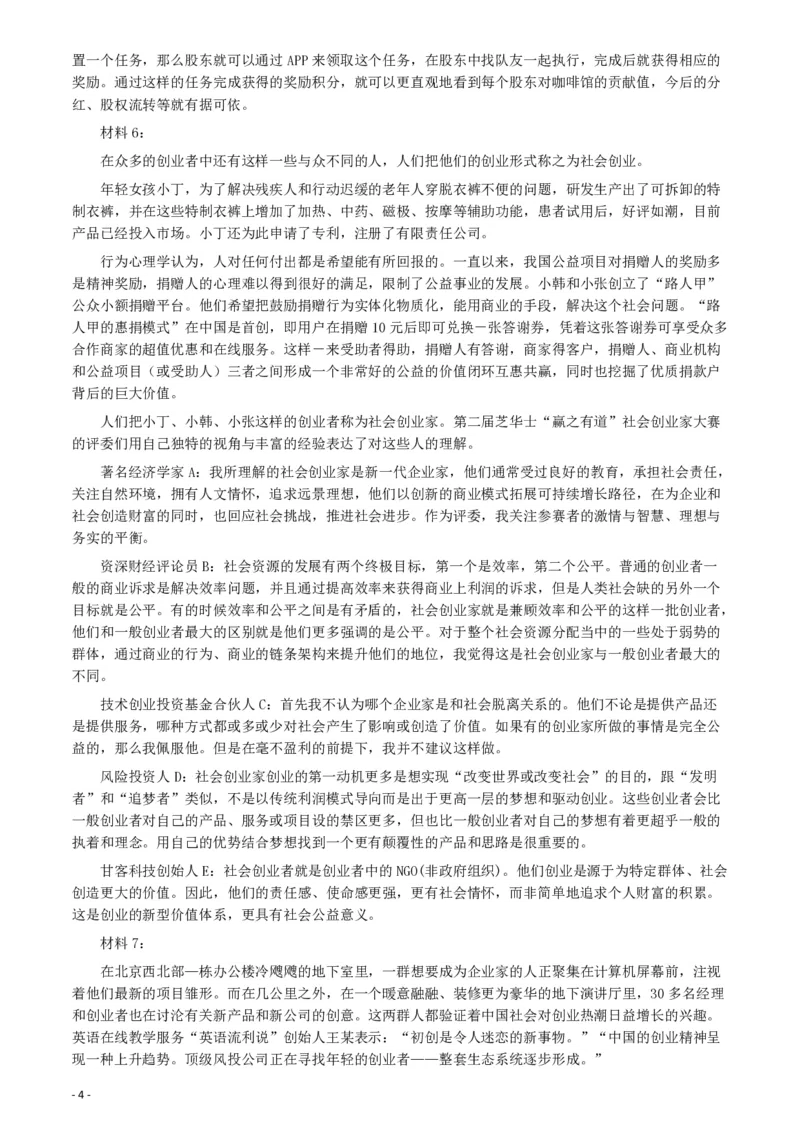 2016年423公务员联考《申论》（天津卷）真题及参考答案_34省+国考真题_34省考+国考pdf版推荐用这个版本_34省行测+申论真题pdf推荐用这个版本_天津公务员考试真题pdf版