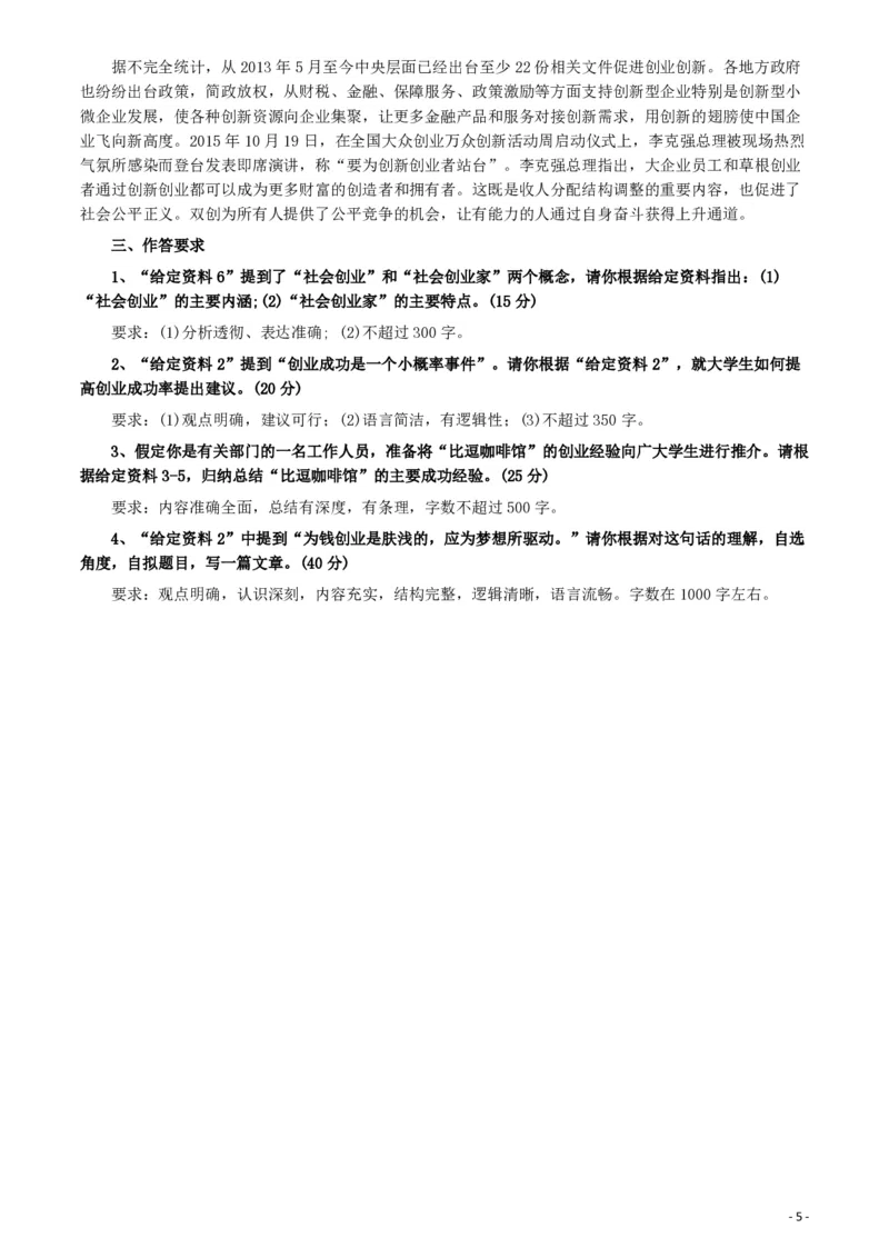 2016年423公务员联考《申论》（天津卷）真题及参考答案_34省+国考真题_34省考+国考pdf版推荐用这个版本_34省行测+申论真题pdf推荐用这个版本_天津公务员考试真题pdf版