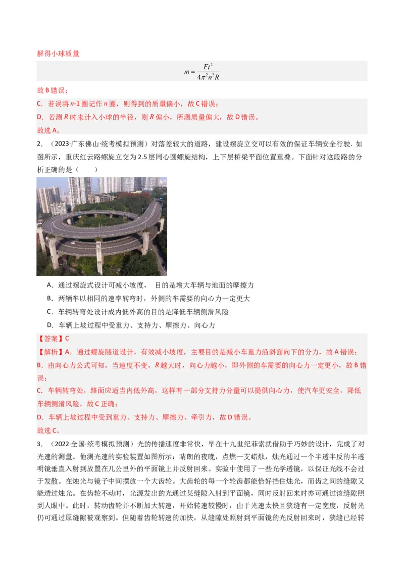 重难点04圆周运动　万有引力与航天（解析版）_4.2025物理总复习_2024年新高考资料_3.2024专项复习_2024年高考物理热点&middot;重点&middot;难点专练（新高考专用）