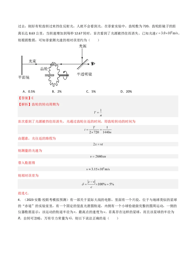 重难点04圆周运动　万有引力与航天（解析版）_4.2025物理总复习_2024年新高考资料_3.2024专项复习_2024年高考物理热点&middot;重点&middot;难点专练（新高考专用）