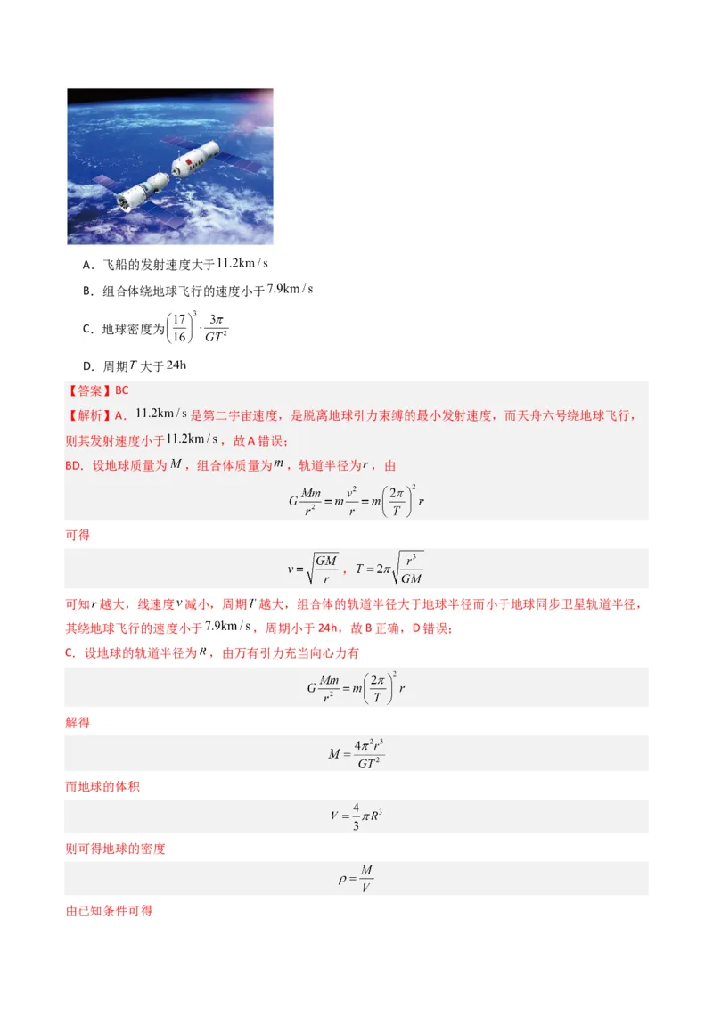 重难点04圆周运动　万有引力与航天（解析版）_4.2025物理总复习_2024年新高考资料_3.2024专项复习_2024年高考物理热点&middot;重点&middot;难点专练（新高考专用）