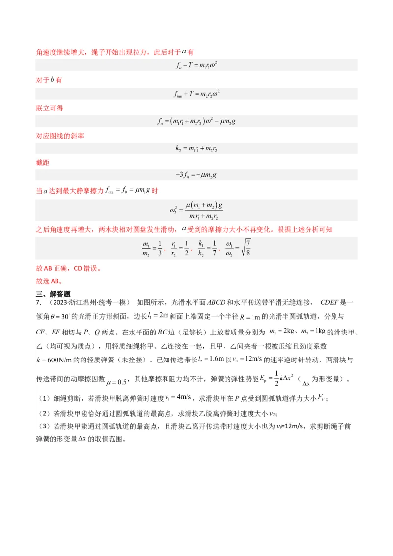 重难点04圆周运动　万有引力与航天（解析版）_4.2025物理总复习_2024年新高考资料_3.2024专项复习_2024年高考物理热点&middot;重点&middot;难点专练（新高考专用）