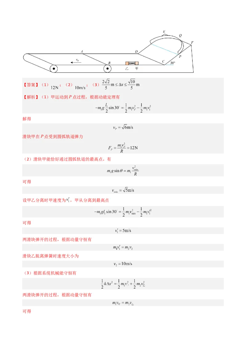 重难点04圆周运动　万有引力与航天（解析版）_4.2025物理总复习_2024年新高考资料_3.2024专项复习_2024年高考物理热点&middot;重点&middot;难点专练（新高考专用）