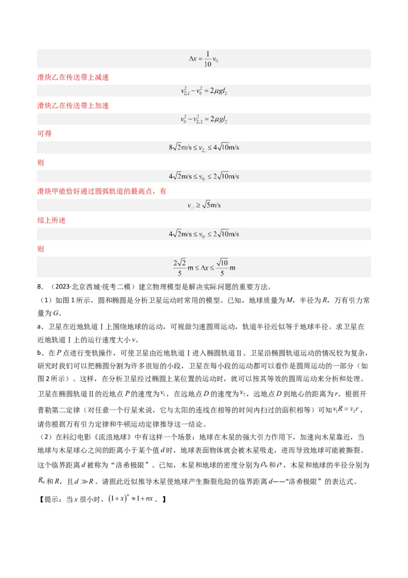 重难点04圆周运动　万有引力与航天（解析版）_4.2025物理总复习_2024年新高考资料_3.2024专项复习_2024年高考物理热点&middot;重点&middot;难点专练（新高考专用）