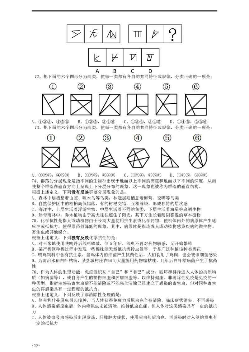 2019年重庆法检系统、甘肃公务员考试《行测》真题_34省+国考真题_34省考+国考pdf版推荐用这个版本_34省行测+申论真题pdf推荐用这个版本_甘肃公务员考试真题&mdash;&mdash;行测09-25PDF版