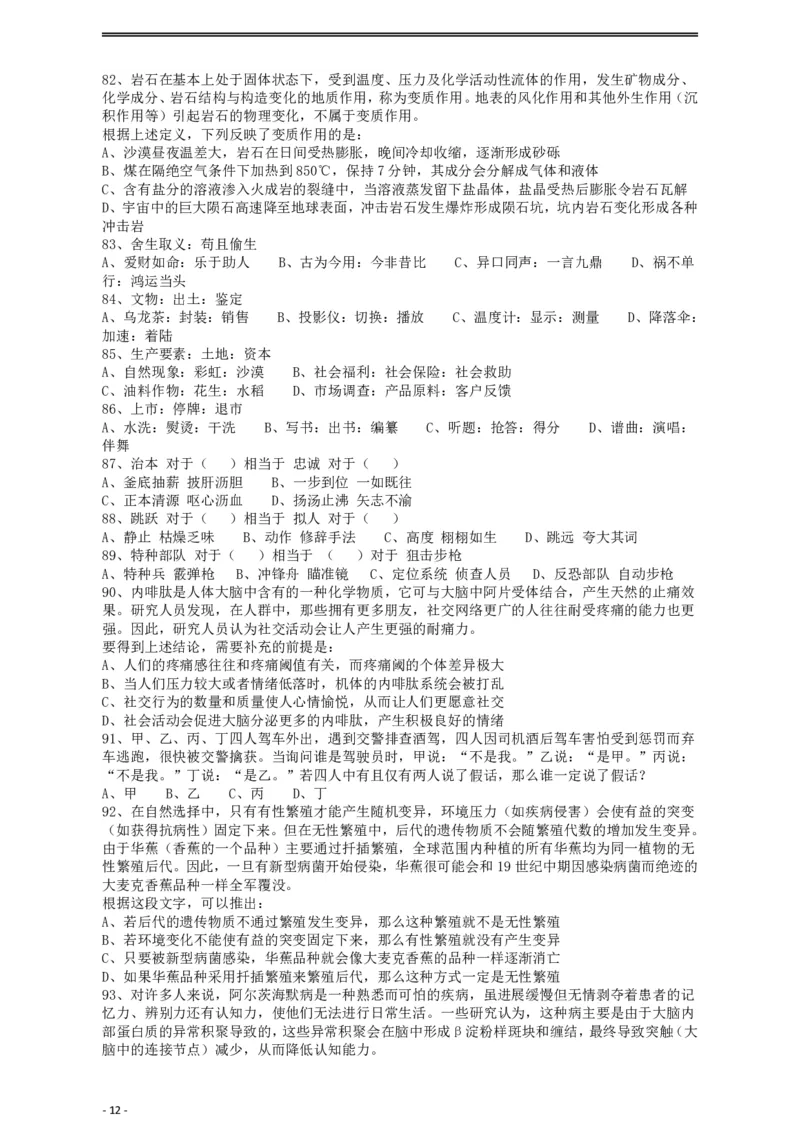 2019年重庆法检系统、甘肃公务员考试《行测》真题_34省+国考真题_34省考+国考pdf版推荐用这个版本_34省行测+申论真题pdf推荐用这个版本_甘肃公务员考试真题&mdash;&mdash;行测09-25PDF版