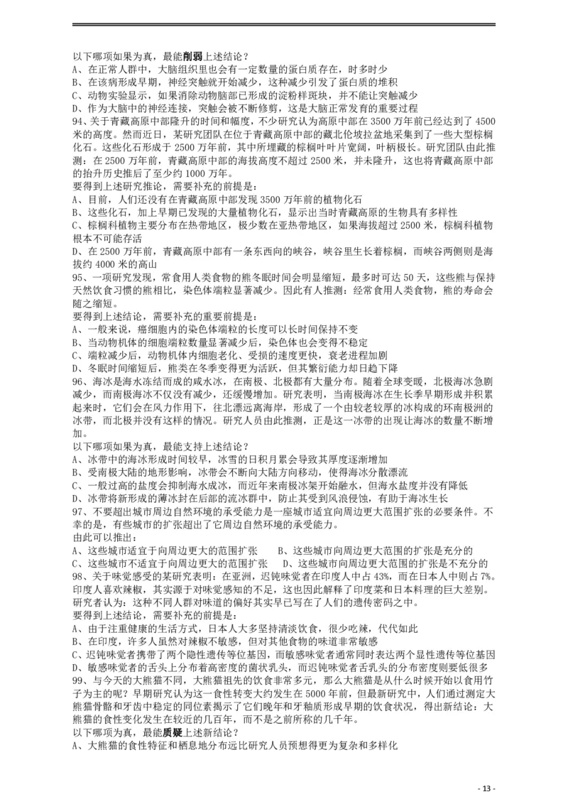 2019年重庆法检系统、甘肃公务员考试《行测》真题_34省+国考真题_34省考+国考pdf版推荐用这个版本_34省行测+申论真题pdf推荐用这个版本_甘肃公务员考试真题&mdash;&mdash;行测09-25PDF版