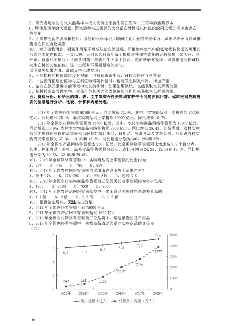2019年重庆法检系统、甘肃公务员考试《行测》真题_34省+国考真题_34省考+国考pdf版推荐用这个版本_34省行测+申论真题pdf推荐用这个版本_甘肃公务员考试真题&mdash;&mdash;行测09-25PDF版
