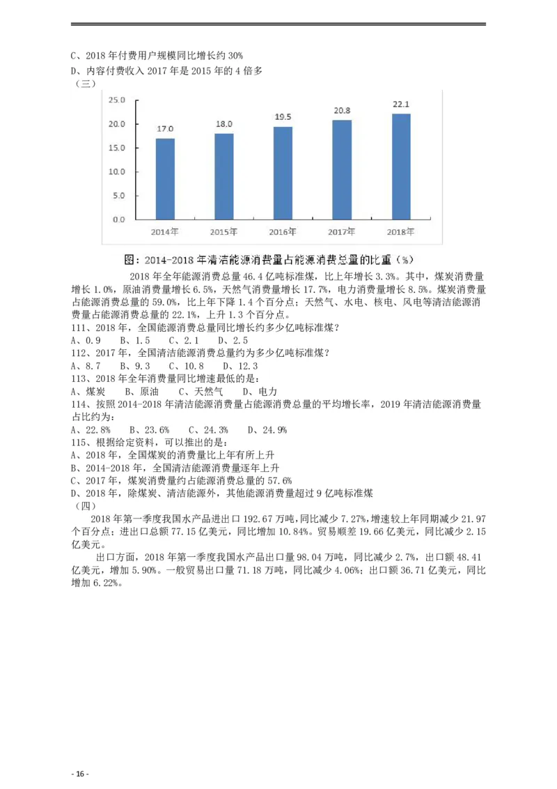2019年重庆法检系统、甘肃公务员考试《行测》真题_34省+国考真题_34省考+国考pdf版推荐用这个版本_34省行测+申论真题pdf推荐用这个版本_甘肃公务员考试真题&mdash;&mdash;行测09-25PDF版