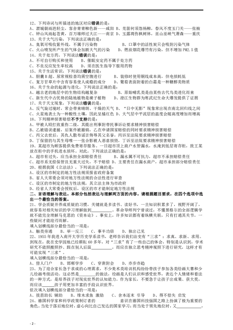 2019年重庆法检系统、甘肃公务员考试《行测》真题_34省+国考真题_34省考+国考pdf版推荐用这个版本_34省行测+申论真题pdf推荐用这个版本_甘肃公务员考试真题&mdash;&mdash;行测09-25PDF版