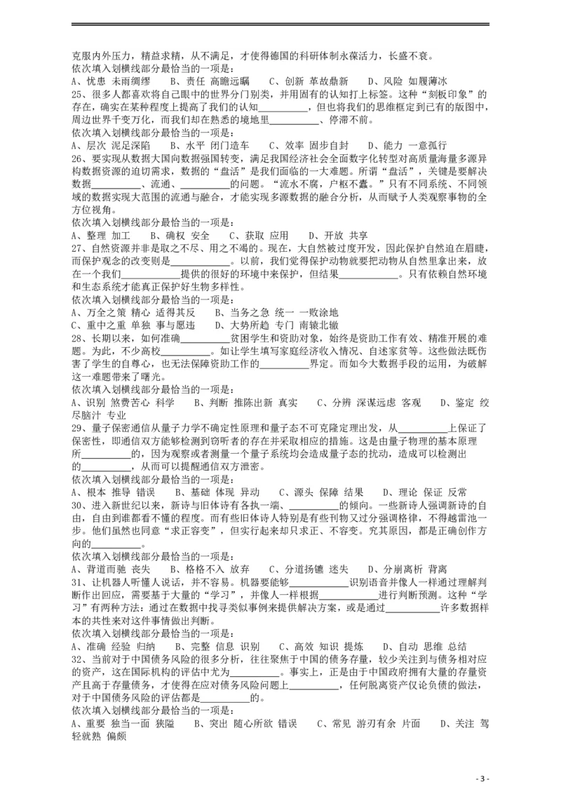 2019年重庆法检系统、甘肃公务员考试《行测》真题_34省+国考真题_34省考+国考pdf版推荐用这个版本_34省行测+申论真题pdf推荐用这个版本_甘肃公务员考试真题&mdash;&mdash;行测09-25PDF版