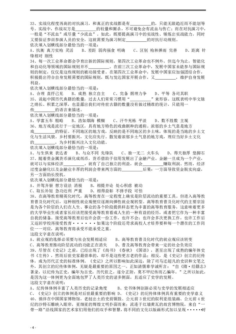 2019年重庆法检系统、甘肃公务员考试《行测》真题_34省+国考真题_34省考+国考pdf版推荐用这个版本_34省行测+申论真题pdf推荐用这个版本_甘肃公务员考试真题&mdash;&mdash;行测09-25PDF版