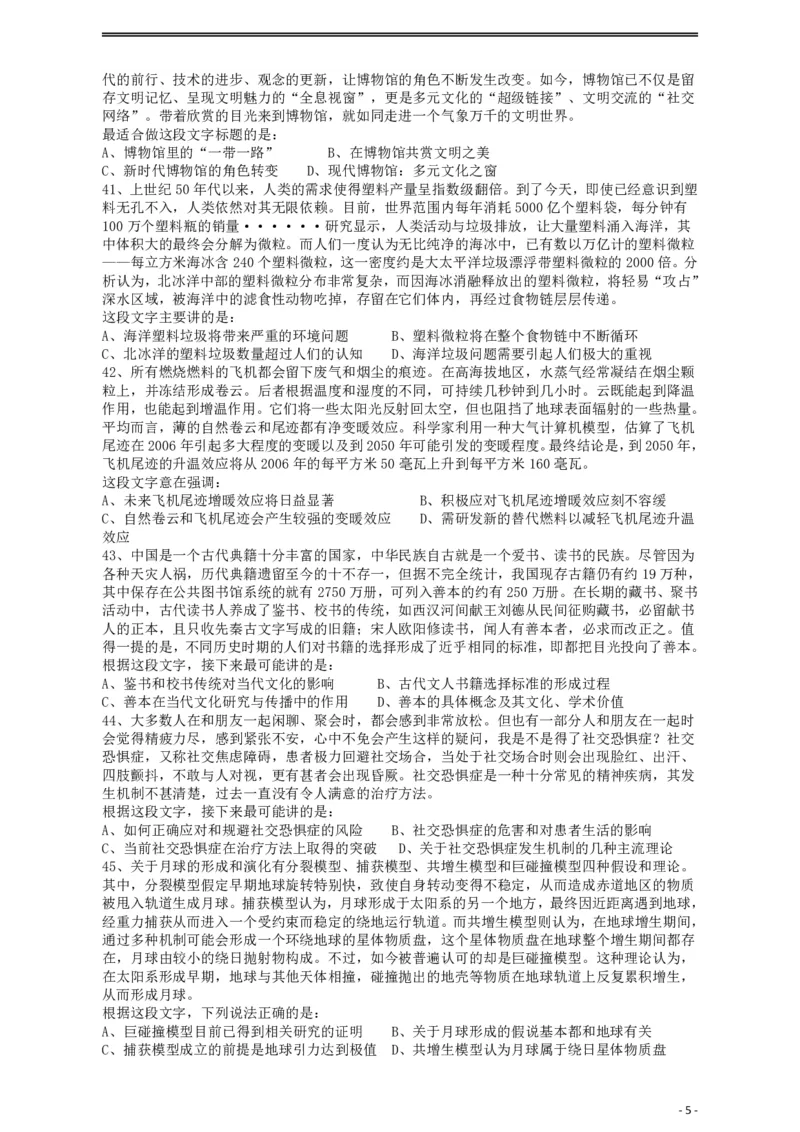 2019年重庆法检系统、甘肃公务员考试《行测》真题_34省+国考真题_34省考+国考pdf版推荐用这个版本_34省行测+申论真题pdf推荐用这个版本_甘肃公务员考试真题&mdash;&mdash;行测09-25PDF版