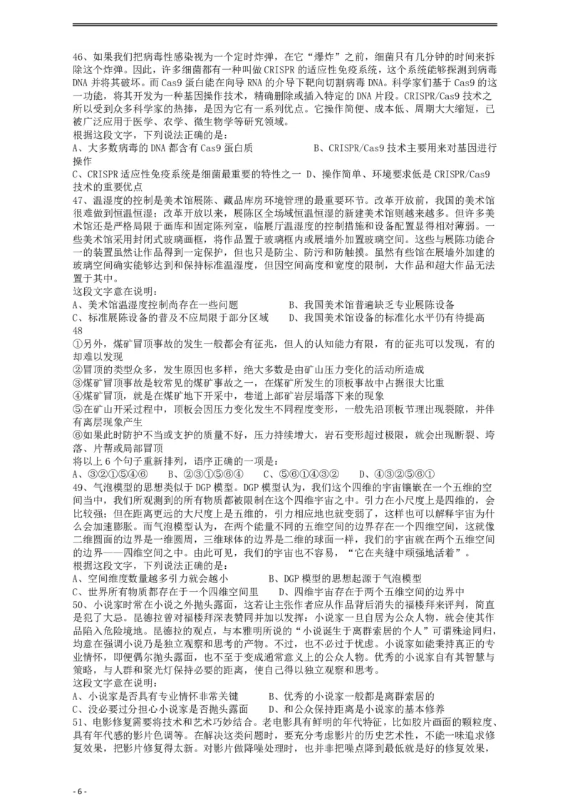 2019年重庆法检系统、甘肃公务员考试《行测》真题_34省+国考真题_34省考+国考pdf版推荐用这个版本_34省行测+申论真题pdf推荐用这个版本_甘肃公务员考试真题&mdash;&mdash;行测09-25PDF版