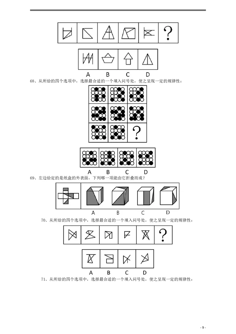 2019年重庆法检系统、甘肃公务员考试《行测》真题_34省+国考真题_34省考+国考pdf版推荐用这个版本_34省行测+申论真题pdf推荐用这个版本_甘肃公务员考试真题&mdash;&mdash;行测09-25PDF版